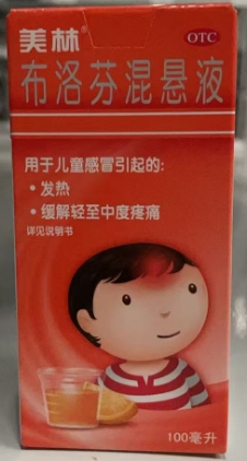 布洛芬混悬液